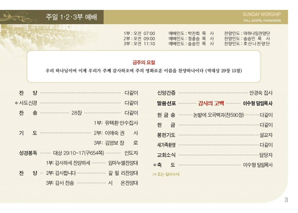 순복음(11.17)-3.jpg