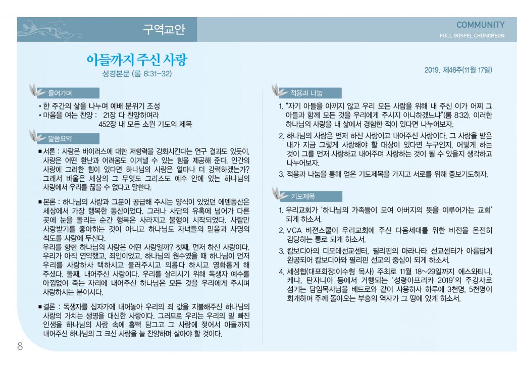 순복음(11.17)-8.jpg