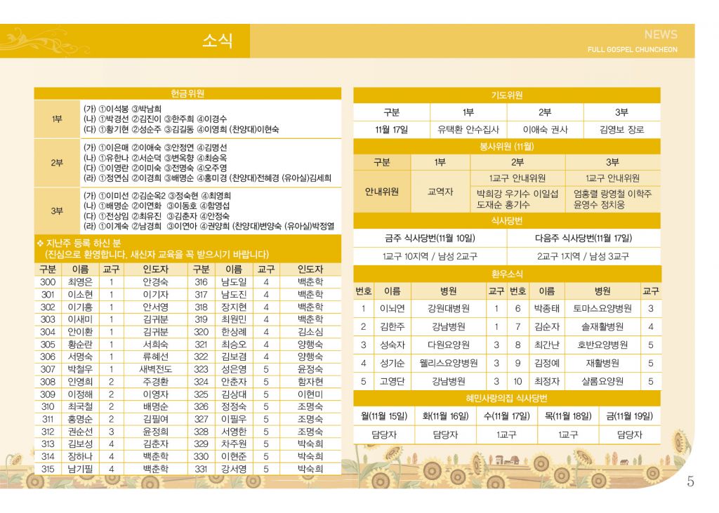 순복음(11.10)-5.jpg