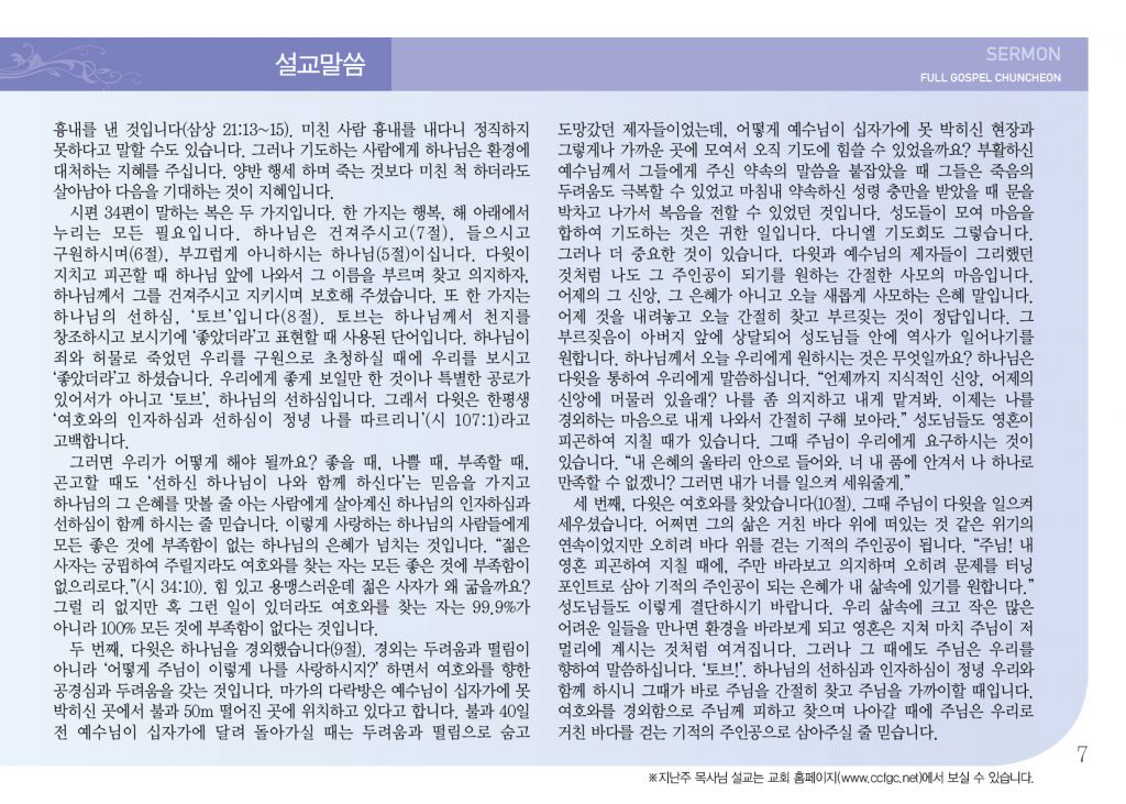 순복음(11.10)-7.jpg