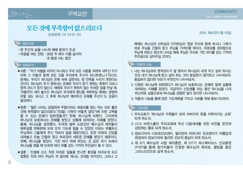 순복음(11.10)-8.jpg