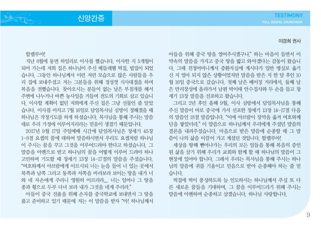 순복음(11.10)-9.jpg