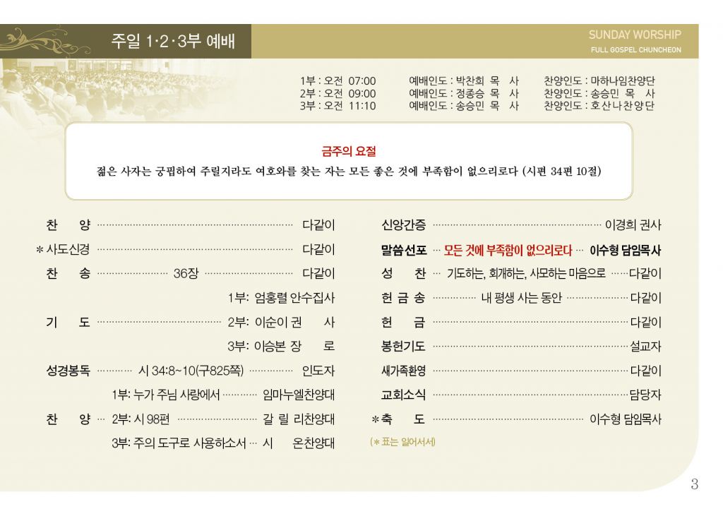 순복음(11.3)-3.jpg