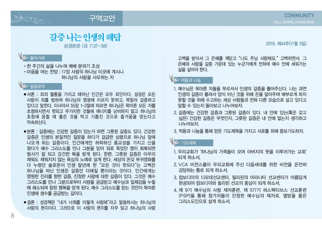 순복음(11.3)-8.jpg