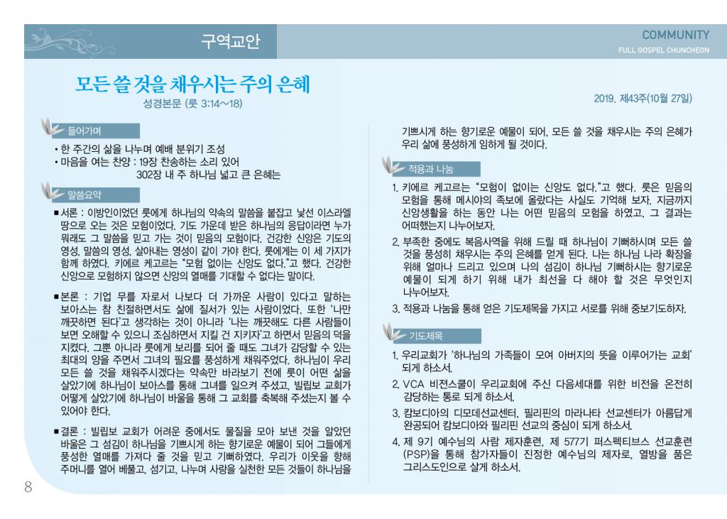 순복음(10.27)-8.jpg