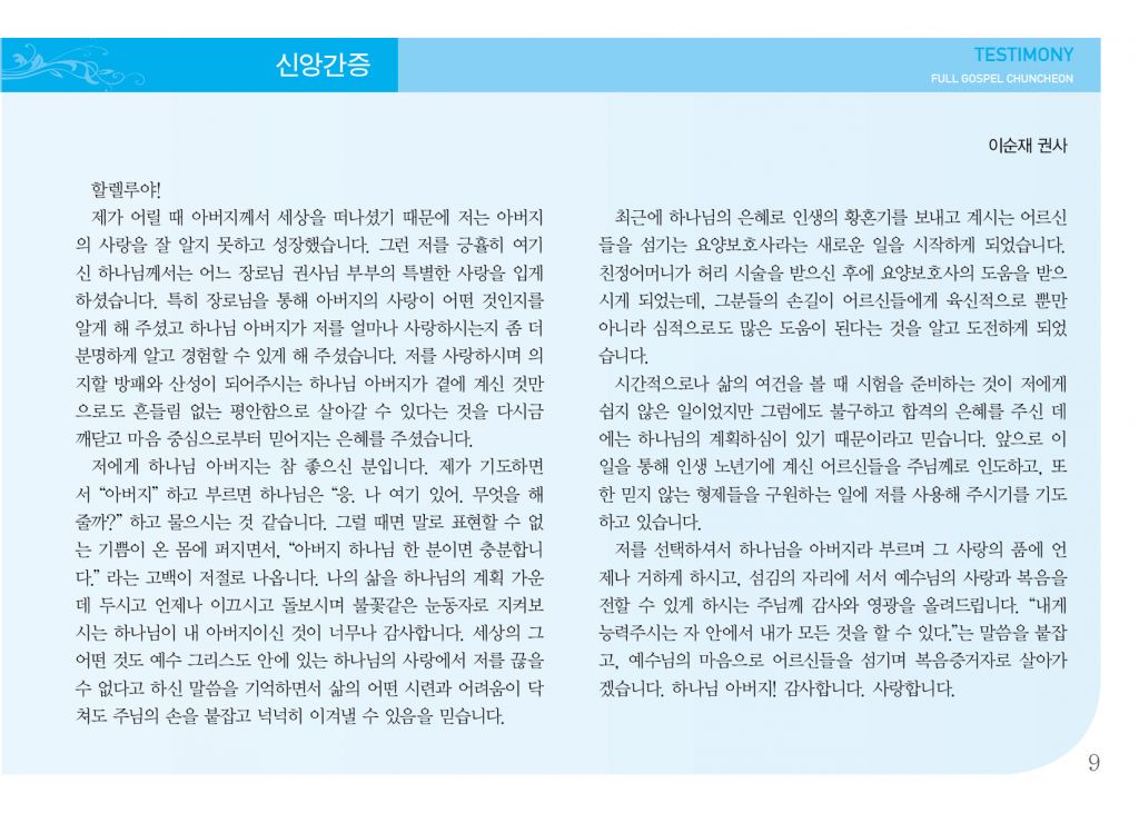순복음(10.27)-9.jpg