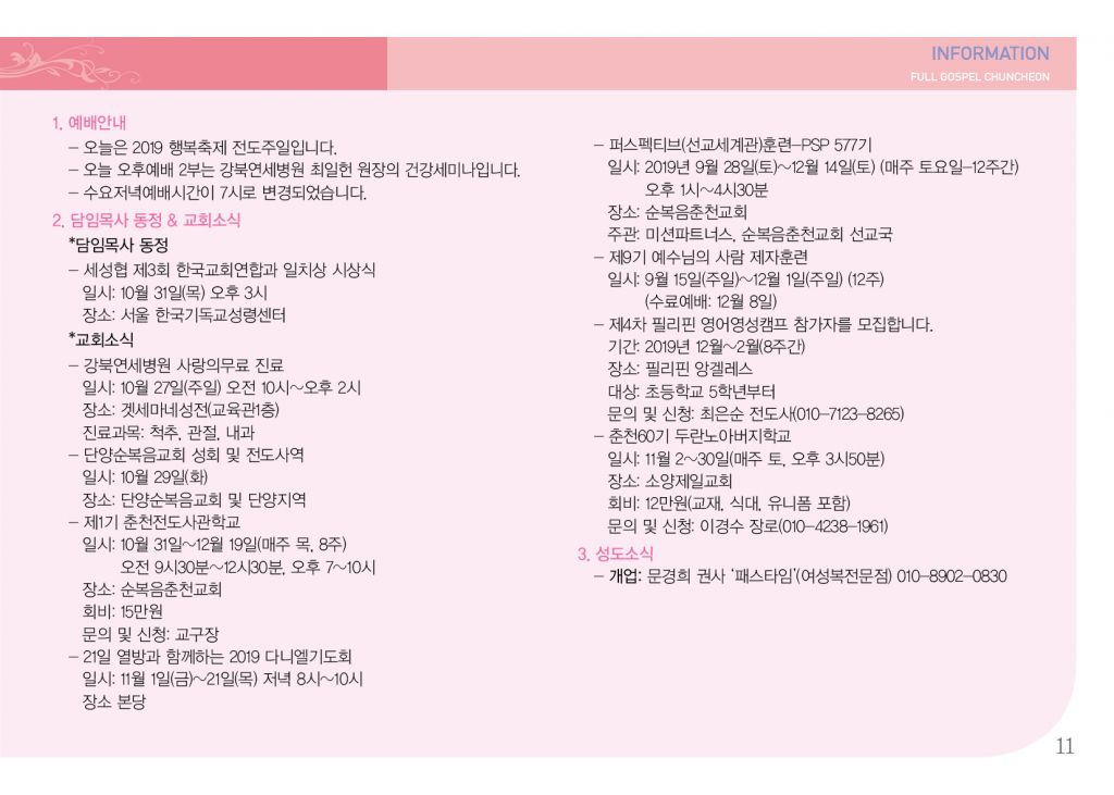 순복음(10.27)-11.jpg