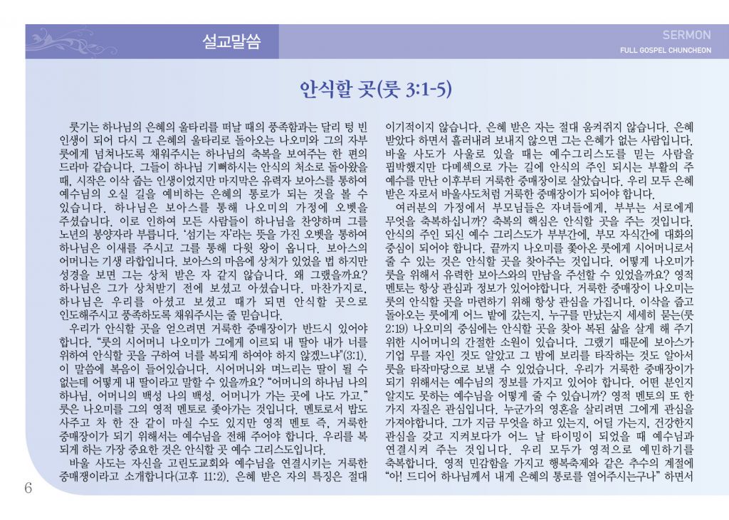 순복음(10.13)-6.jpg