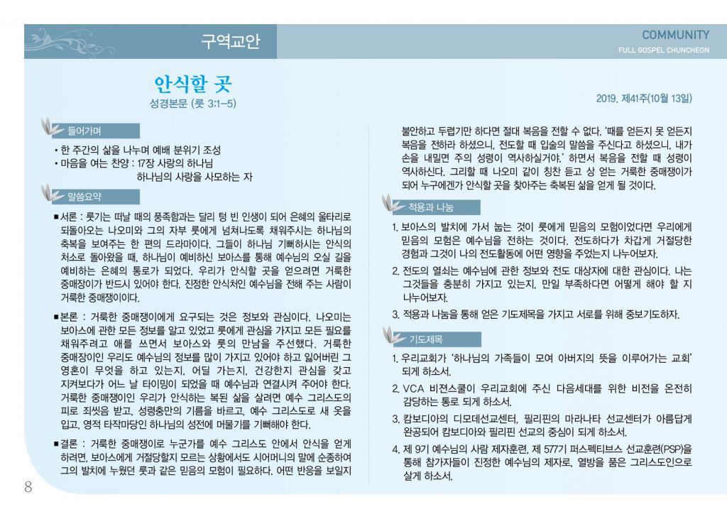 순복음(10.13)-8.jpg