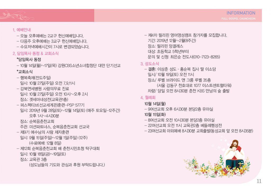 순복음(10.13)-11.jpg