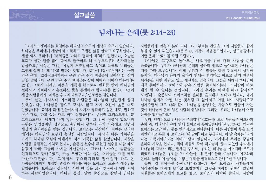순복음(10.6)-6.jpg