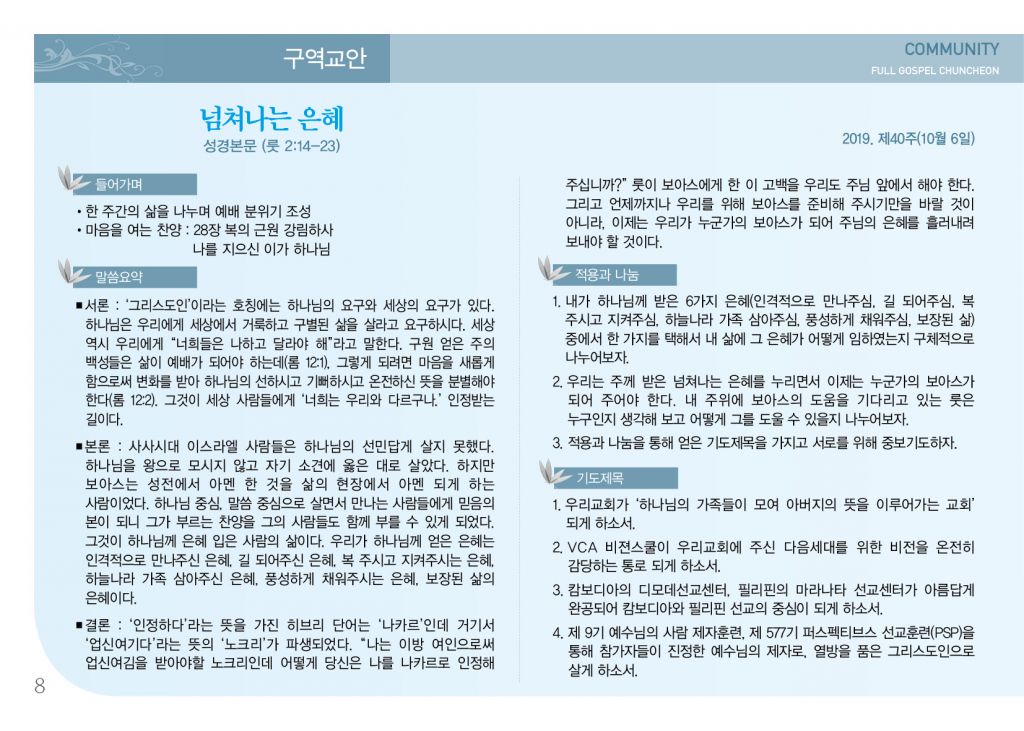순복음(10.6)-8.jpg