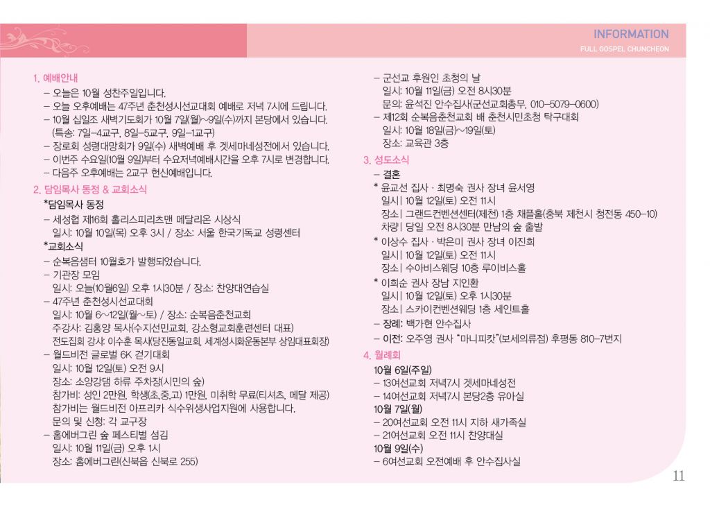 순복음(10.6)-11.jpg