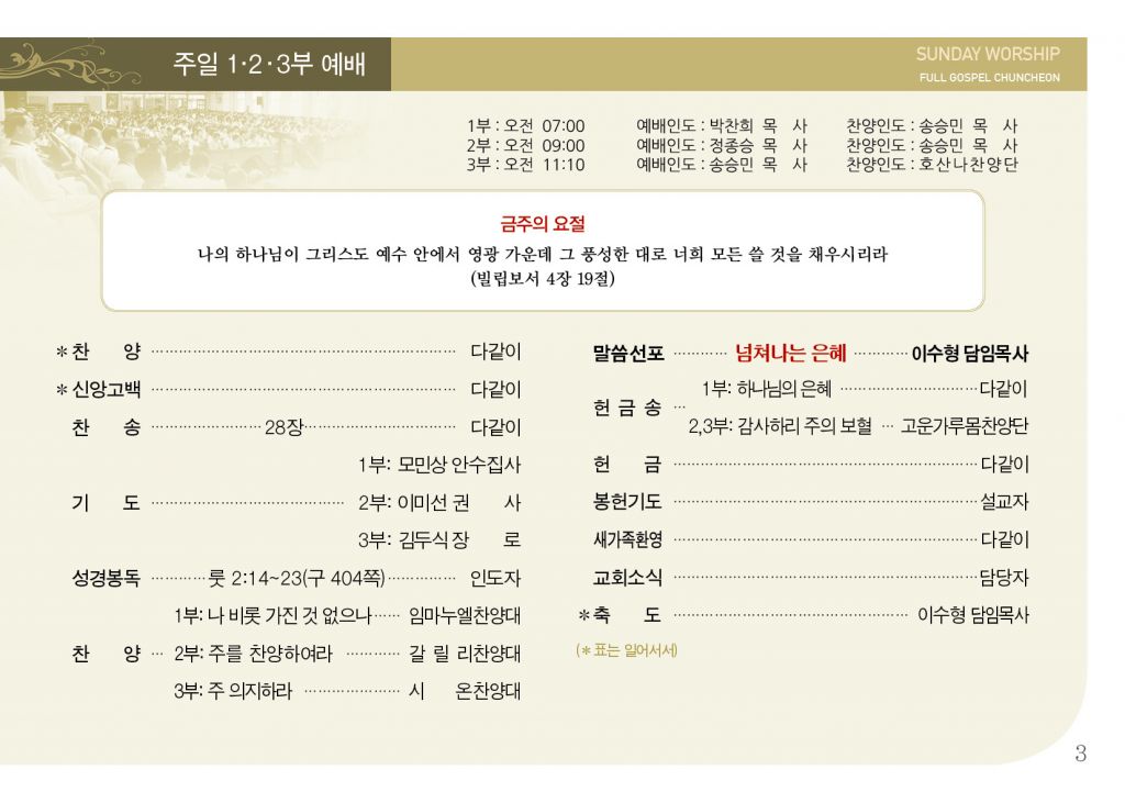 순복음(9.29)-3.jpg