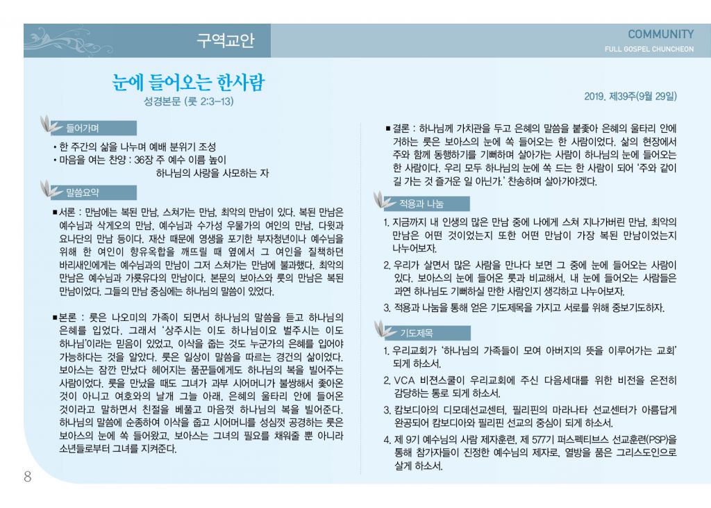 순복음(9.29)-8.jpg