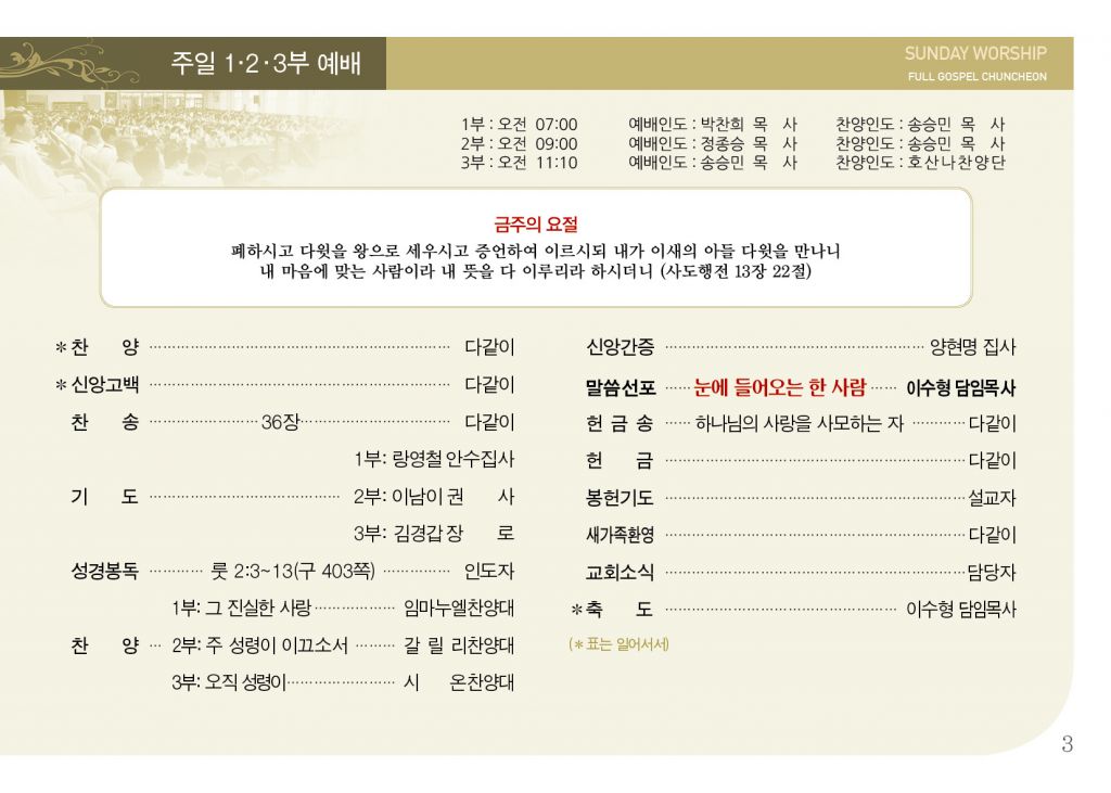 순복음(9.22)-3.jpg