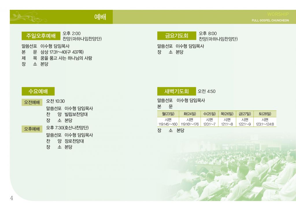 순복음(9.22)-4.jpg