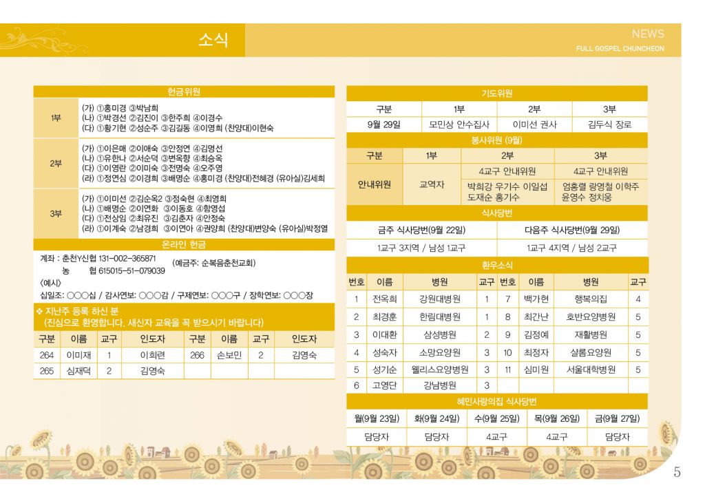순복음(9.22)-5.jpg