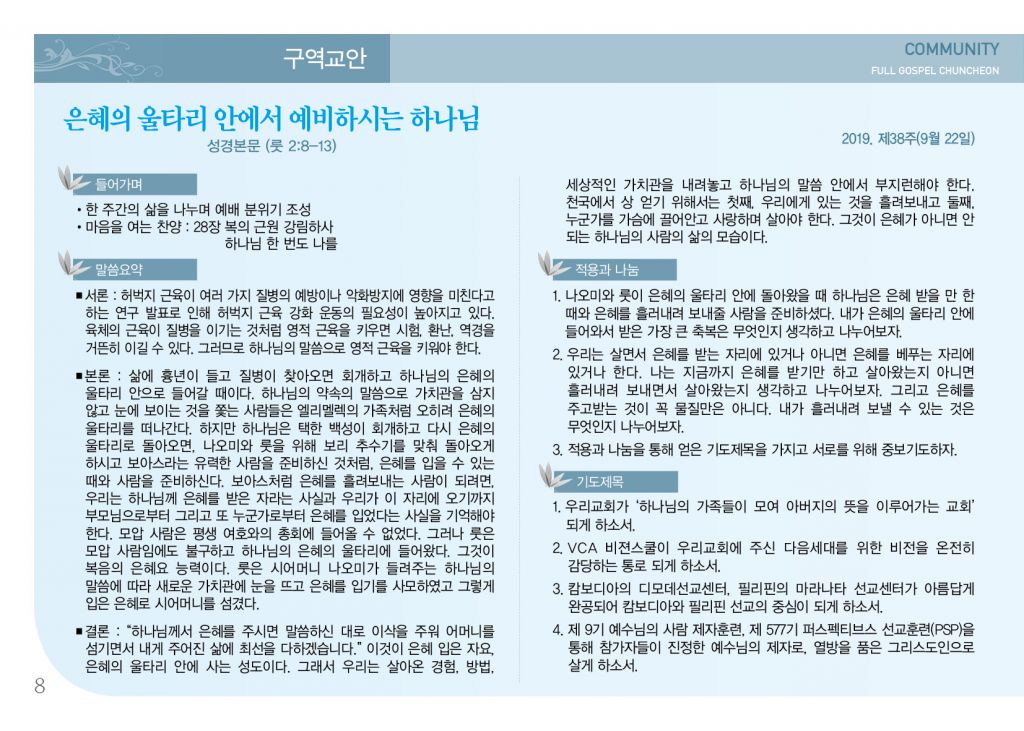 순복음(9.22)-8.jpg