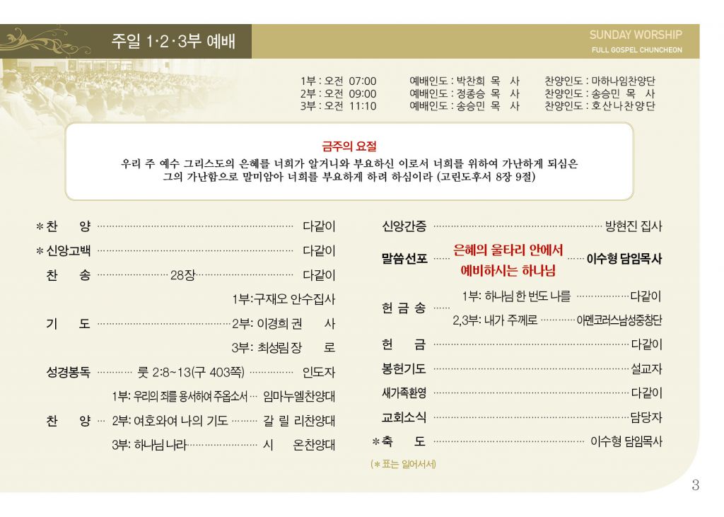 순복음(9.15)-3.jpg