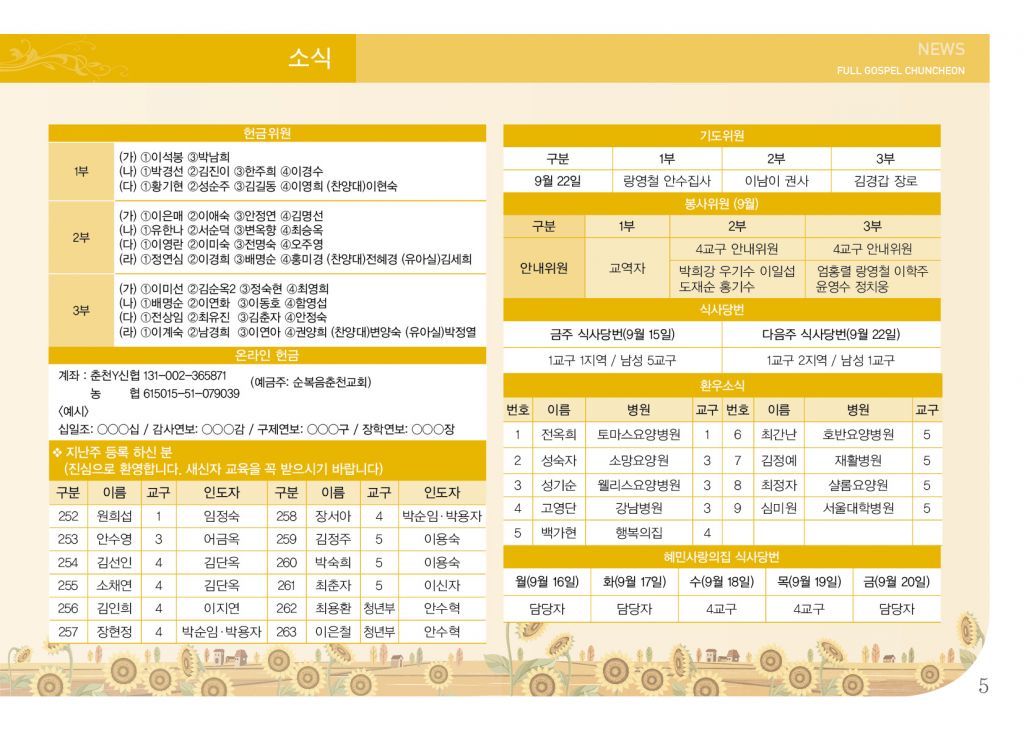 순복음(9.15)-5.jpg