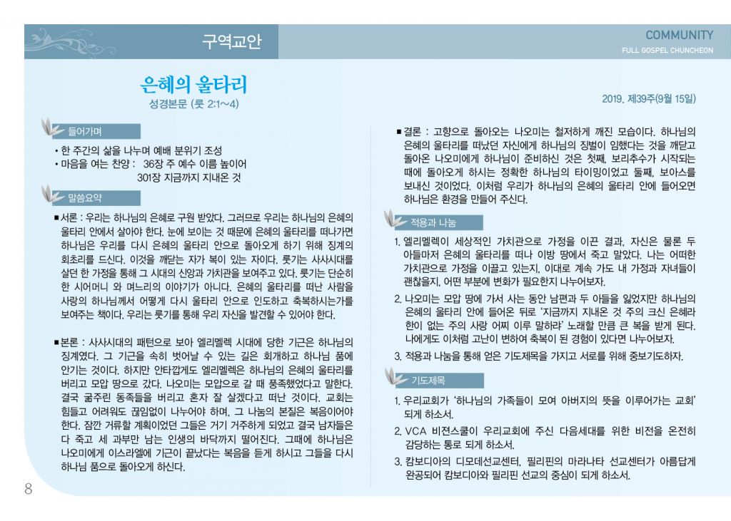 순복음(9.15)-8.jpg