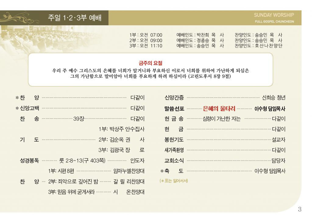 순복음(9.8)-3.jpg