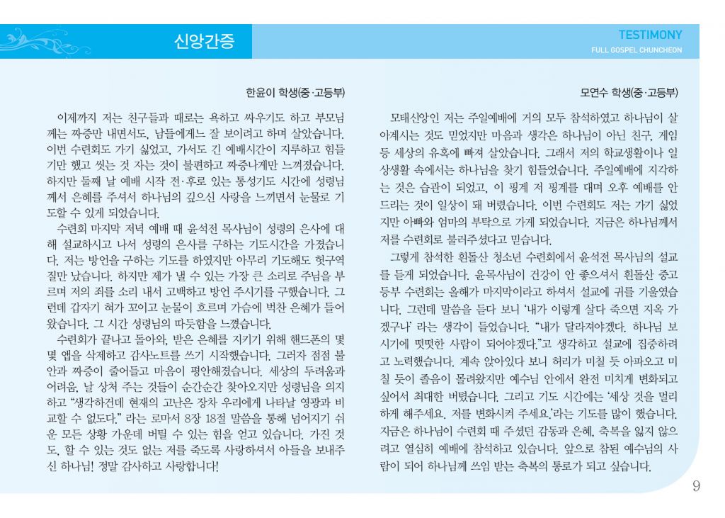 순복음(9.8)-9.jpg