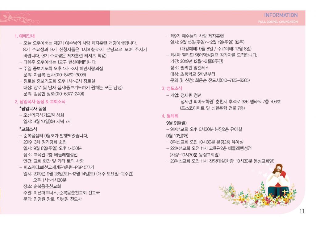 순복음(9.8)-11.jpg