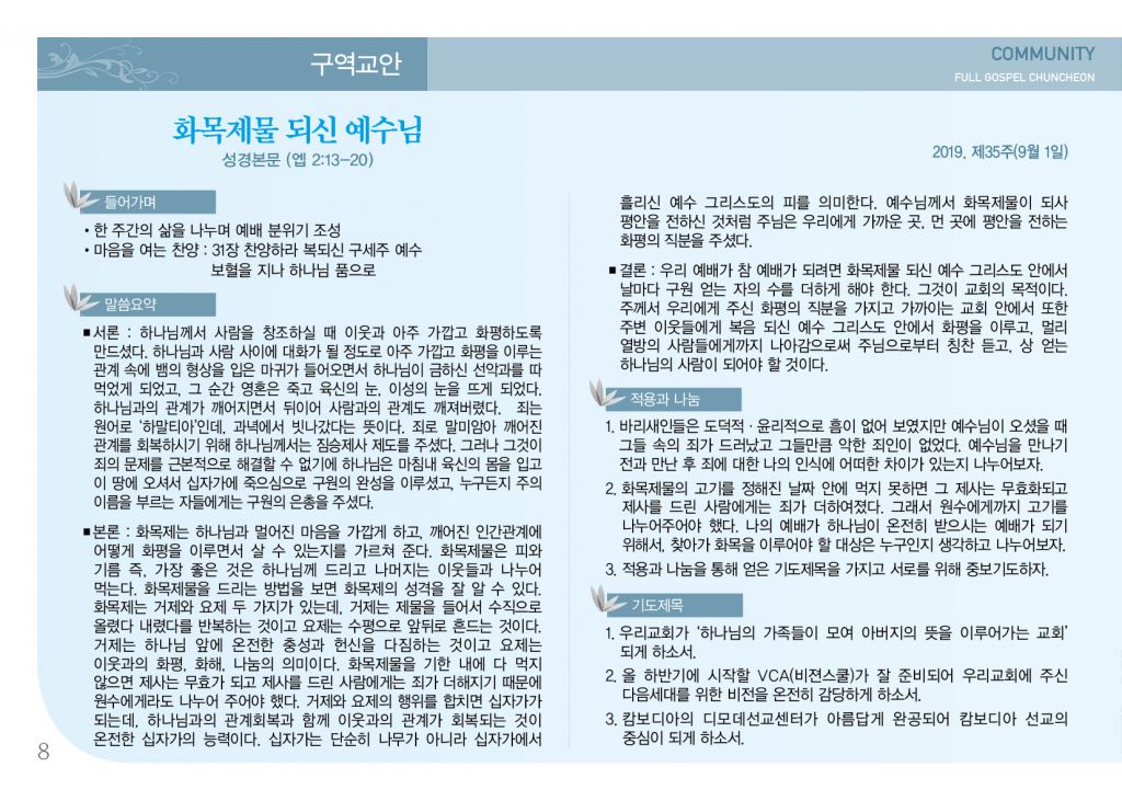 순복음(9.1)-8.jpg