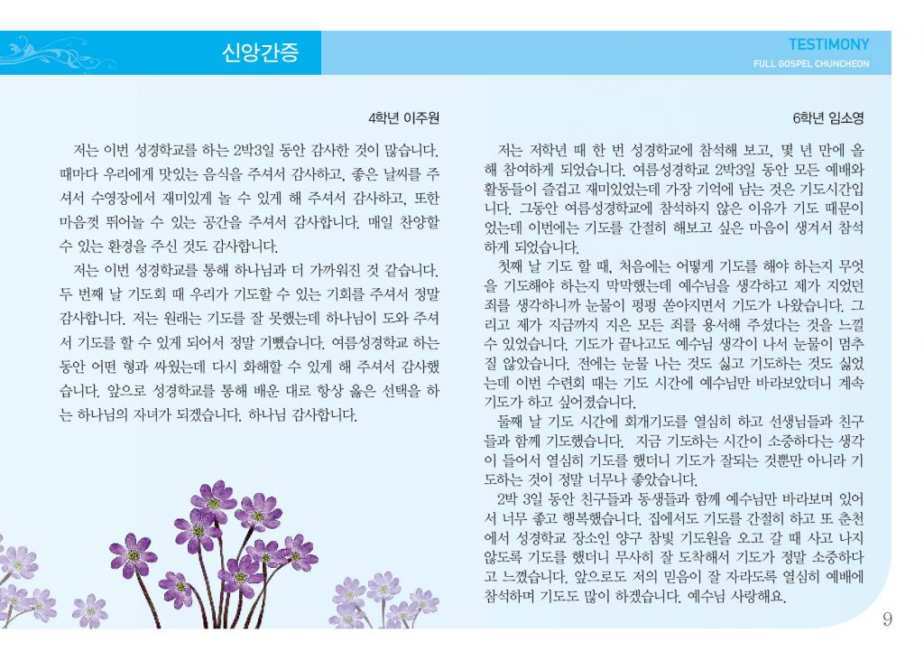 순복음(9.1)-9.jpg