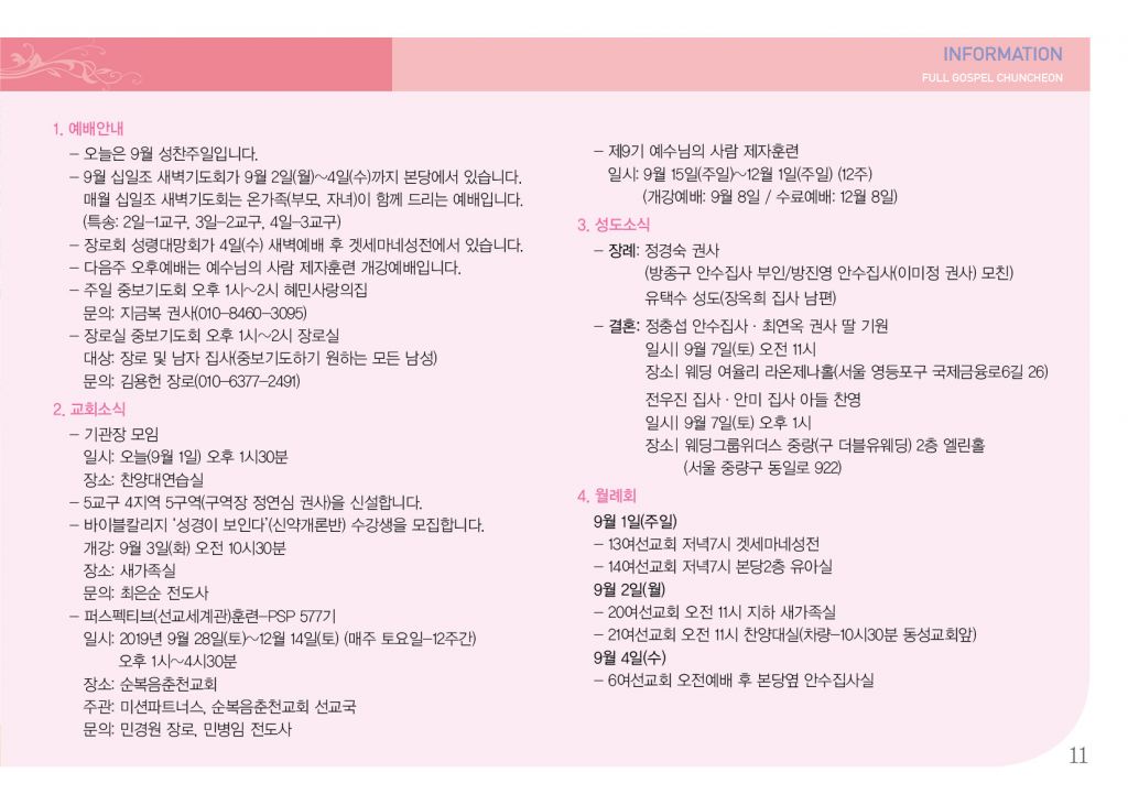 순복음(9.1)-11.jpg