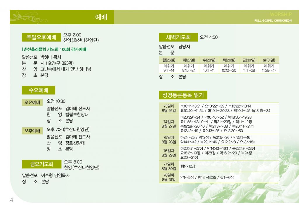 순복음(8.25)-4.jpg