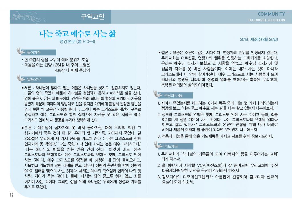 순복음(8.25)-8.jpg