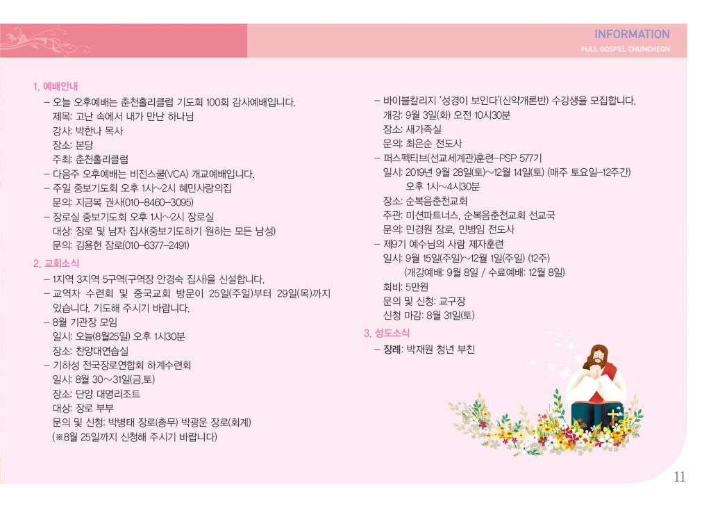 순복음(8.25)-11.jpg
