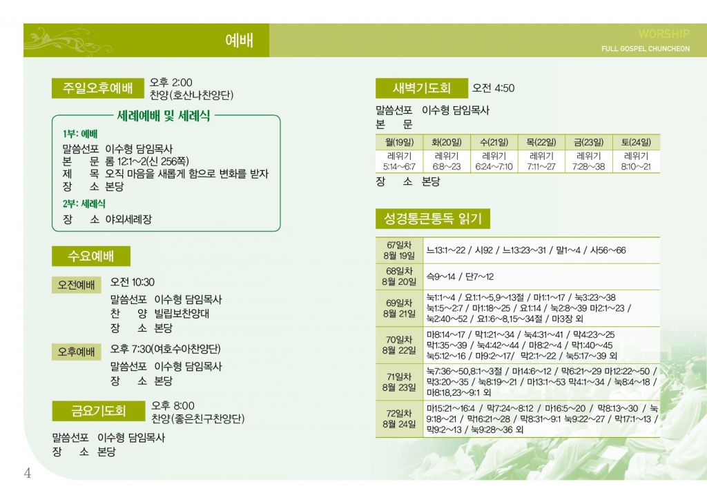 순복음(8.18)-4.jpg