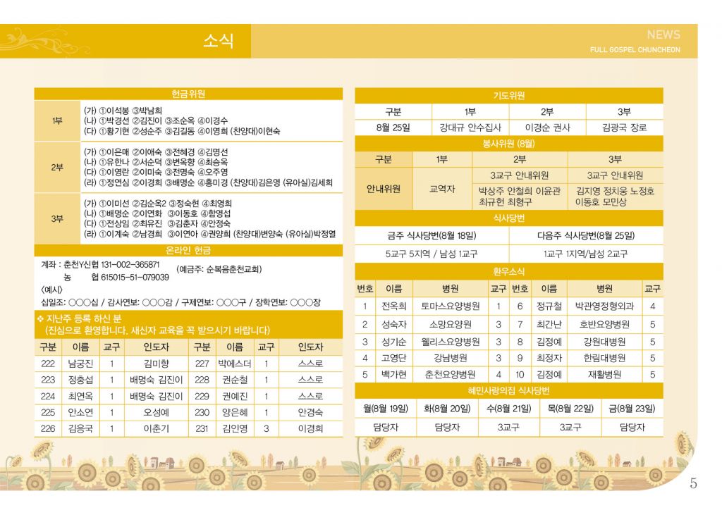 순복음(8.18)-5.jpg