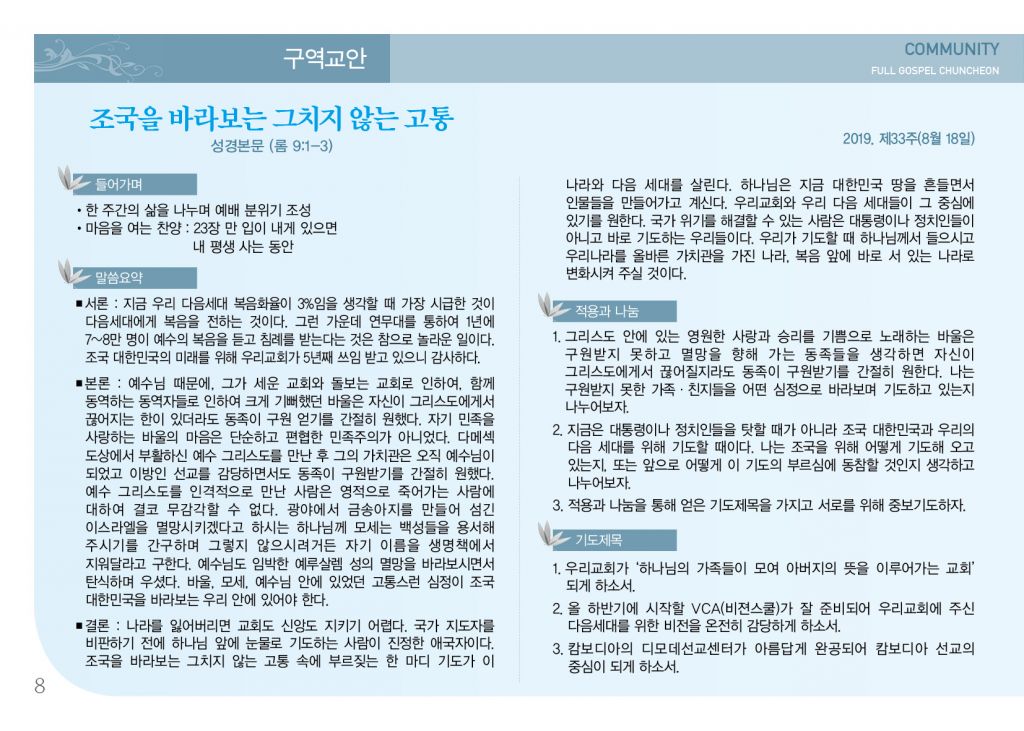 순복음(8.18)-8.jpg