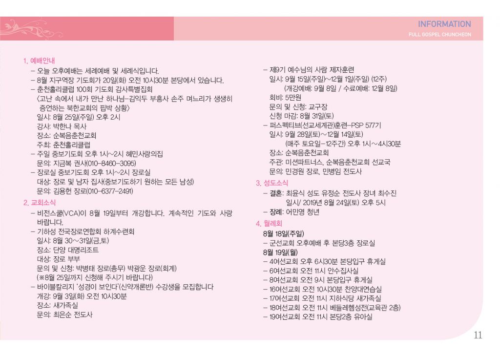순복음(8.18)-11.jpg