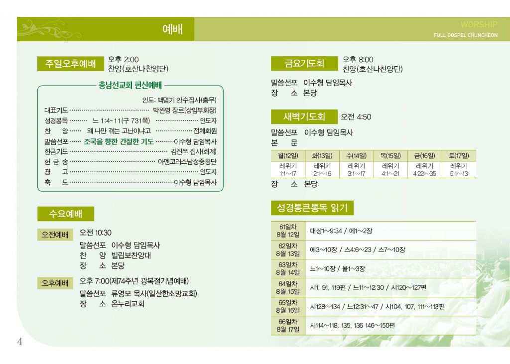 순복음(8.11)-4.jpg