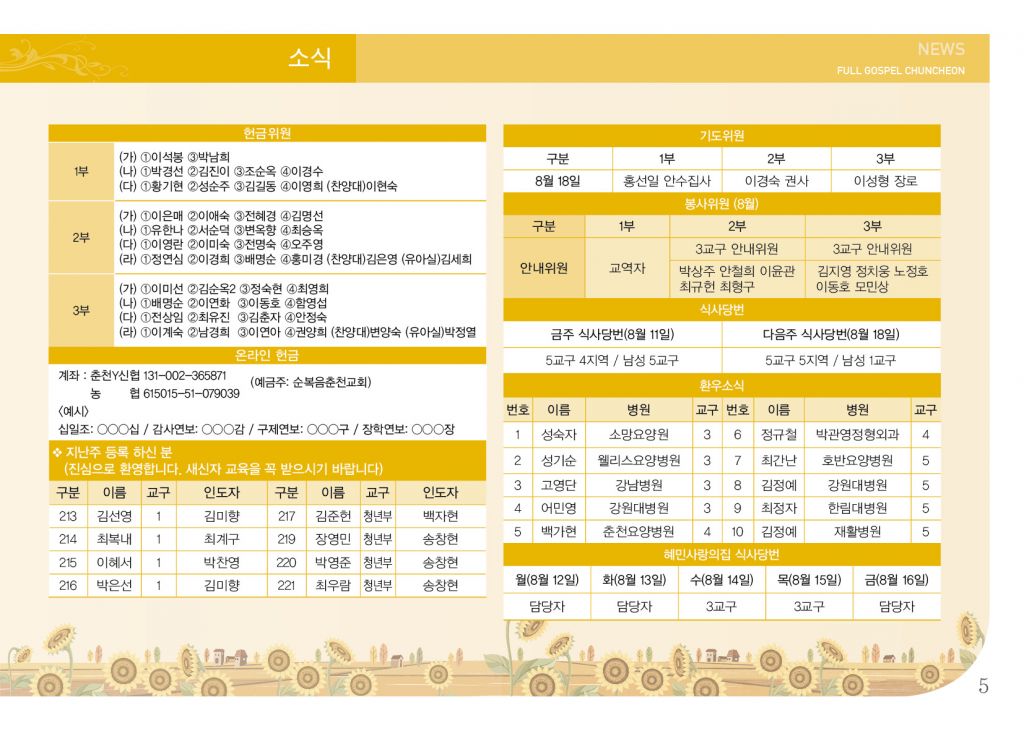 순복음(8.11)-5.jpg