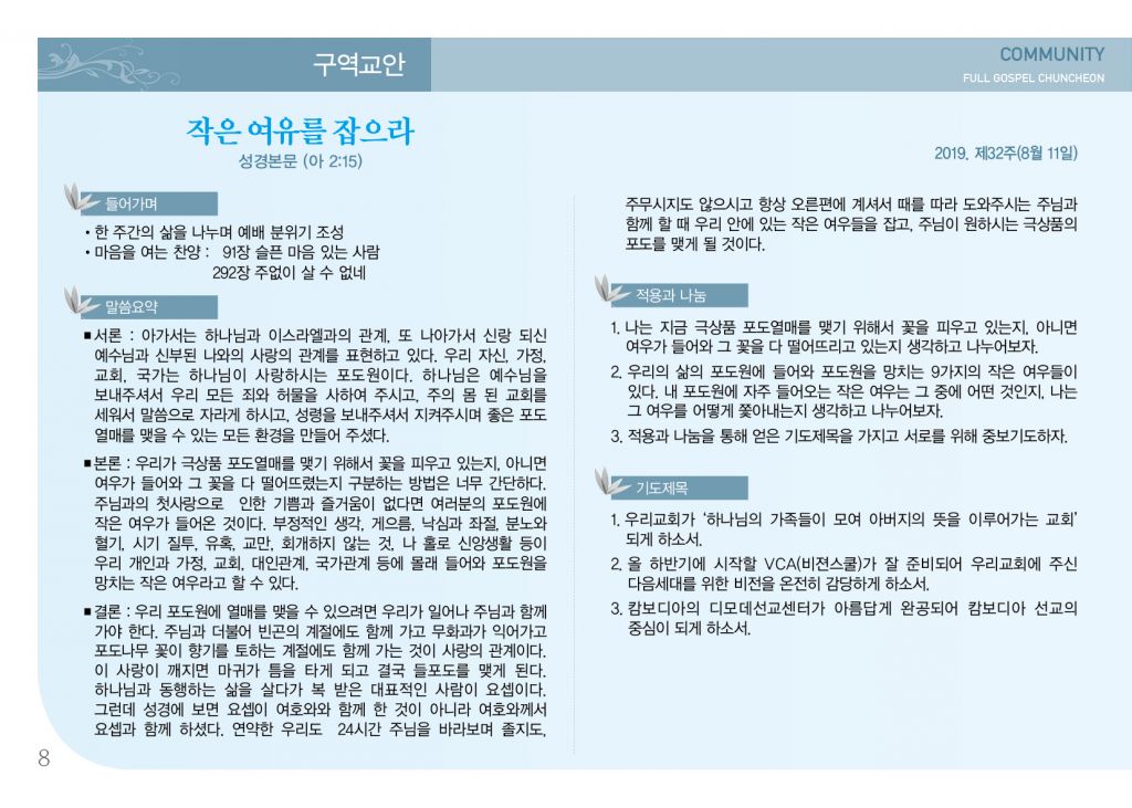 순복음(8.11)-8.jpg