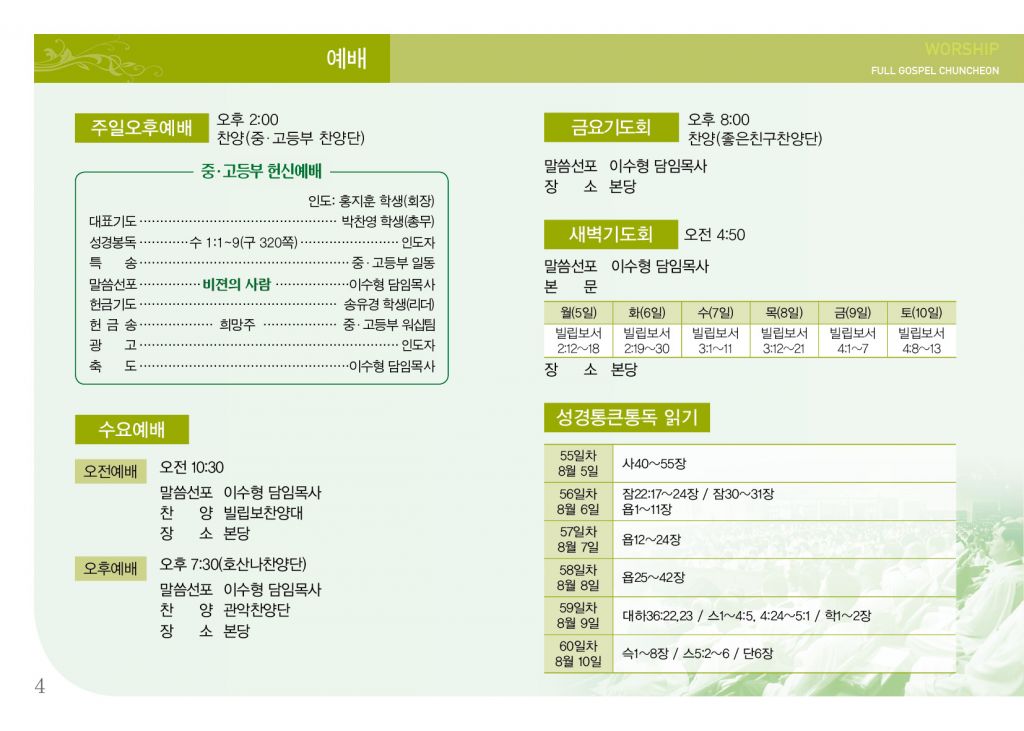 순복음(8.4)-4.jpg