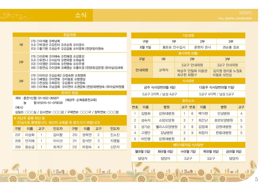 순복음(8.4)-5.jpg