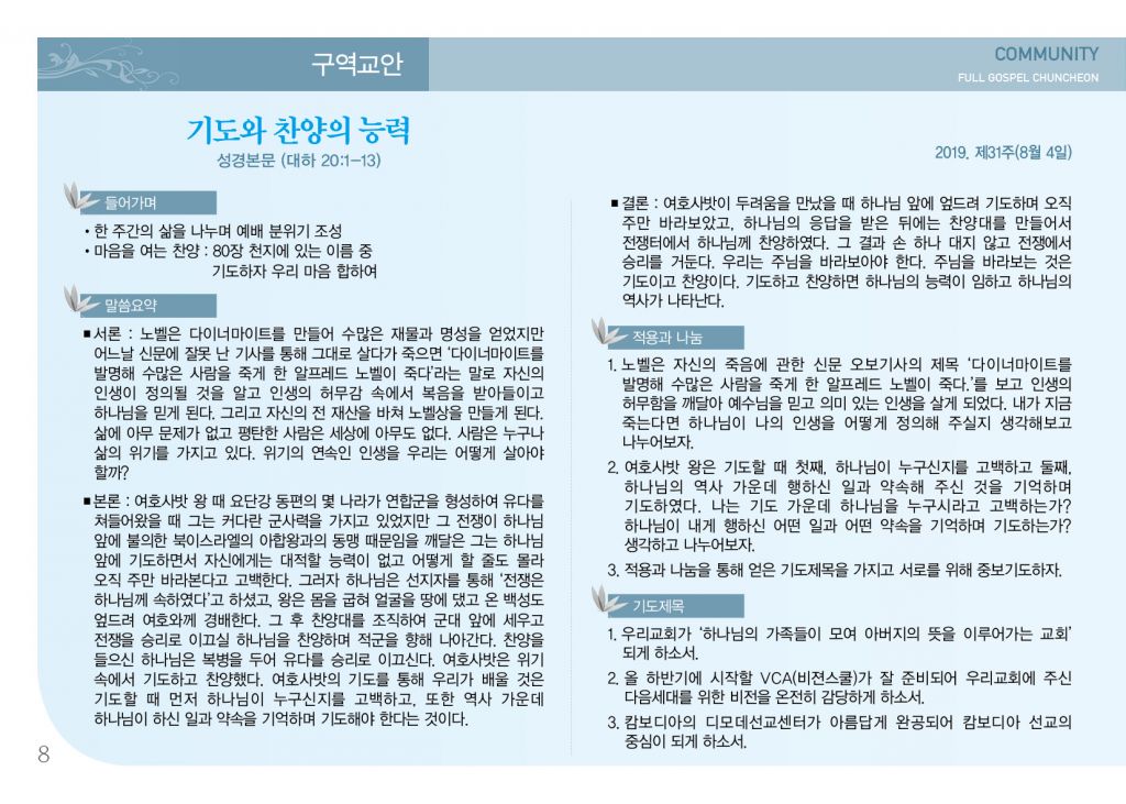 순복음(8.4)-8.jpg