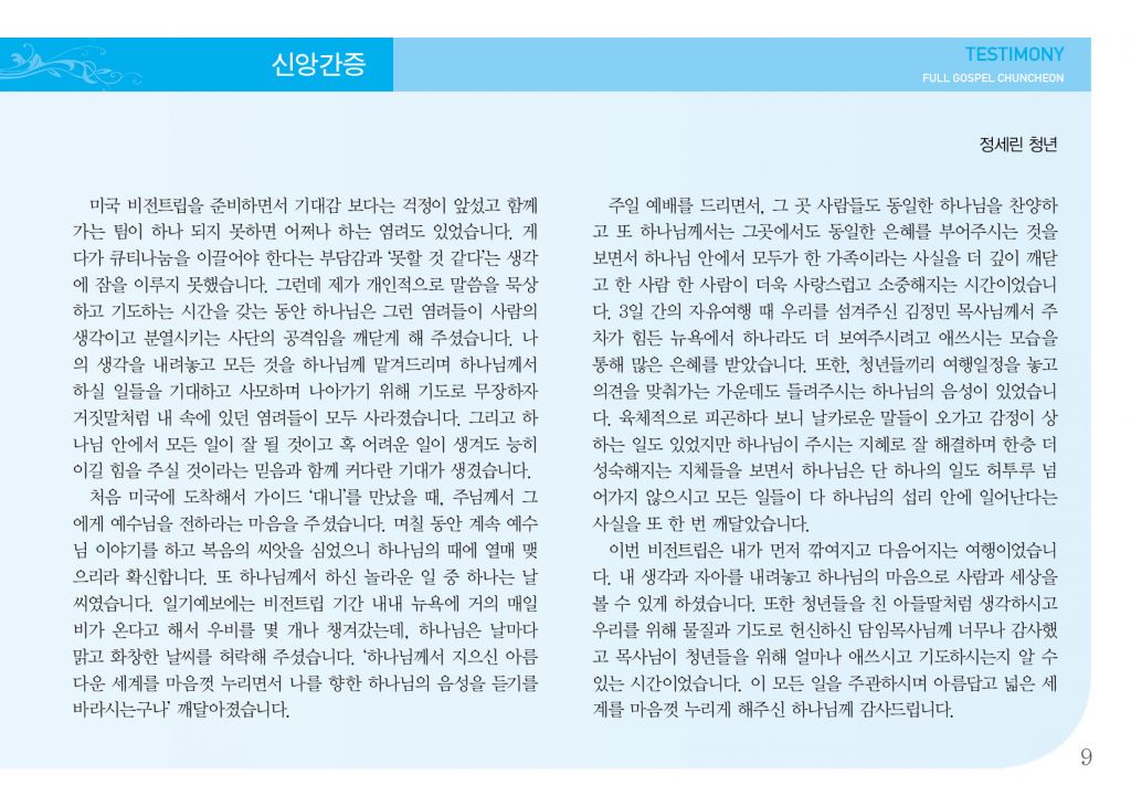 순복음(8.4)-9.jpg