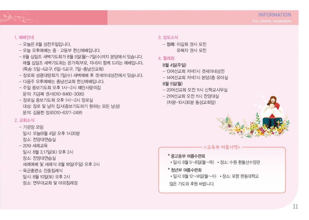 순복음(8.4)-11.jpg