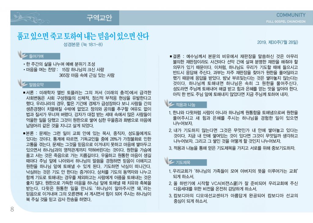 순복음(7.28)-8.jpg