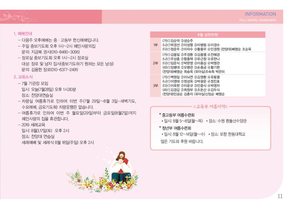 순복음(7.28)-11.jpg