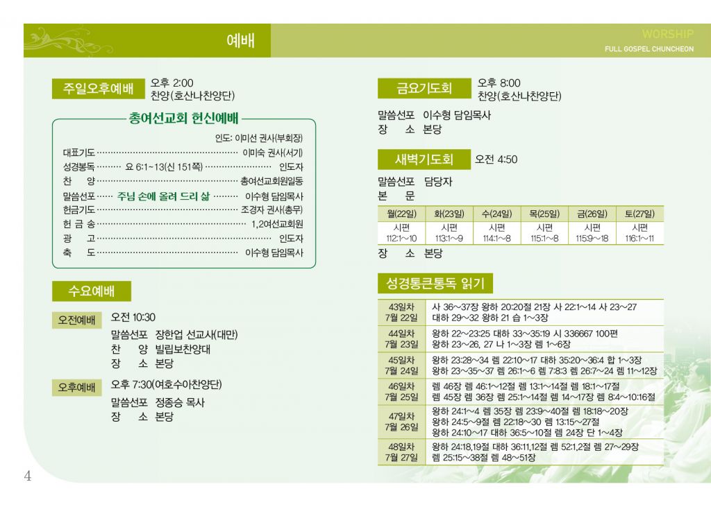 순복음(7.21)-4.jpg